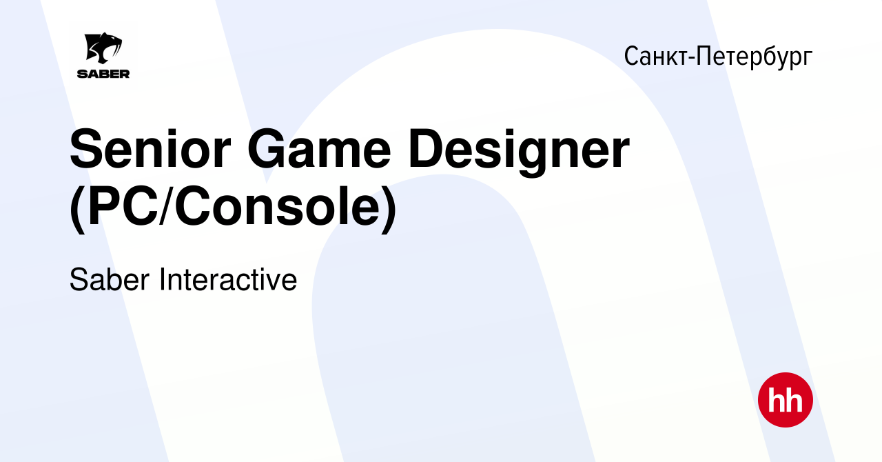 Вакансия Senior Game Designer (PC/Console) в Санкт-Петербурге, работа в  компании Saber Interactive (вакансия в архиве c 17 января 2024)