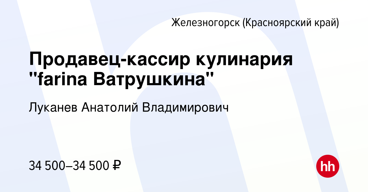 Вакансия Продавец-кассир кулинария 