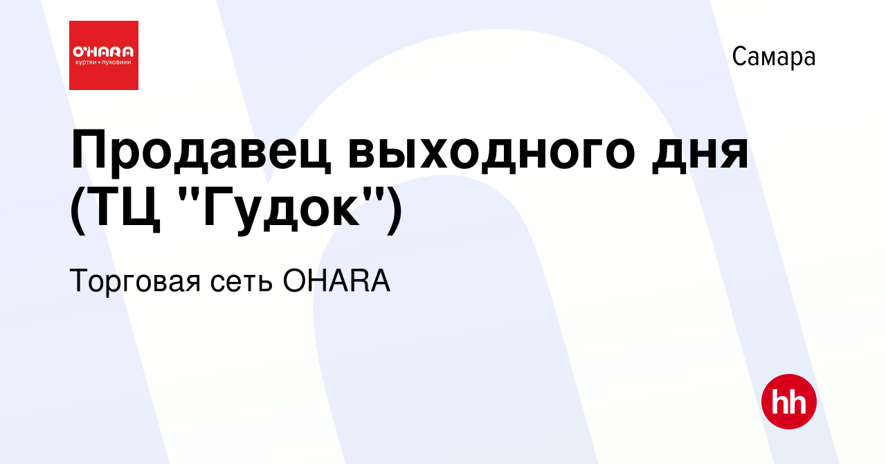 Вакансия Продавец выходного дня (ТЦ 