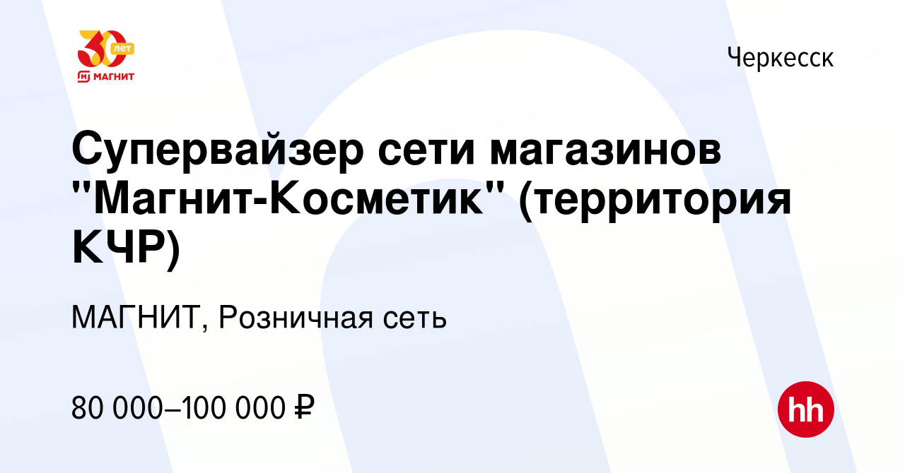 Вакансия Супервайзер сети магазинов 