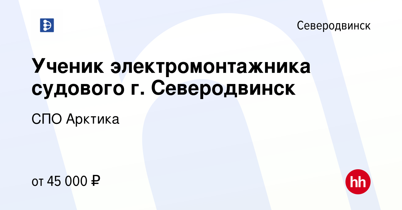 Вакансия Ученик электромонтажника судового г. Северодвинск в Северодвинске,  работа в компании СПО Арктика