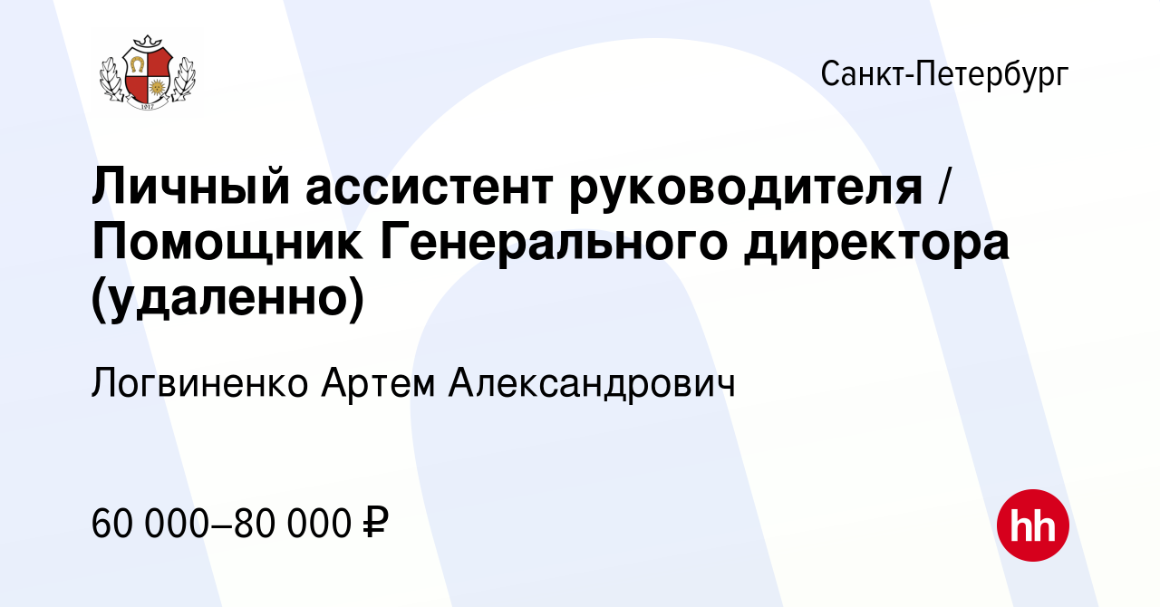 Вакансия Личный ассистент руководителя Помощник Генерального