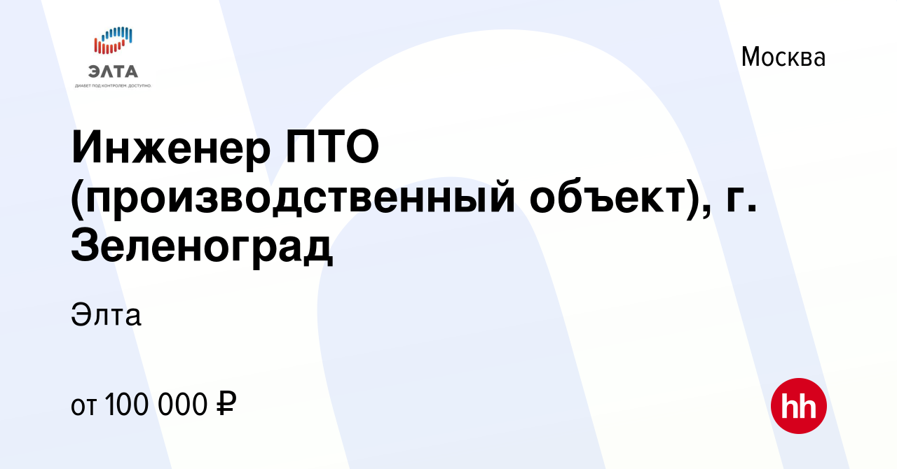 Вакансия Инженер ПТО (производственный объект), г Зеленоград в Москве