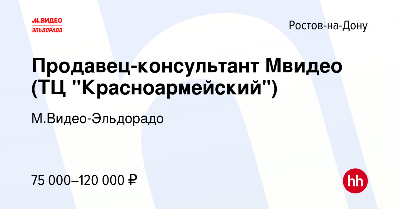 Вакансия Продавец-консультант Мвидео (ТЦ 