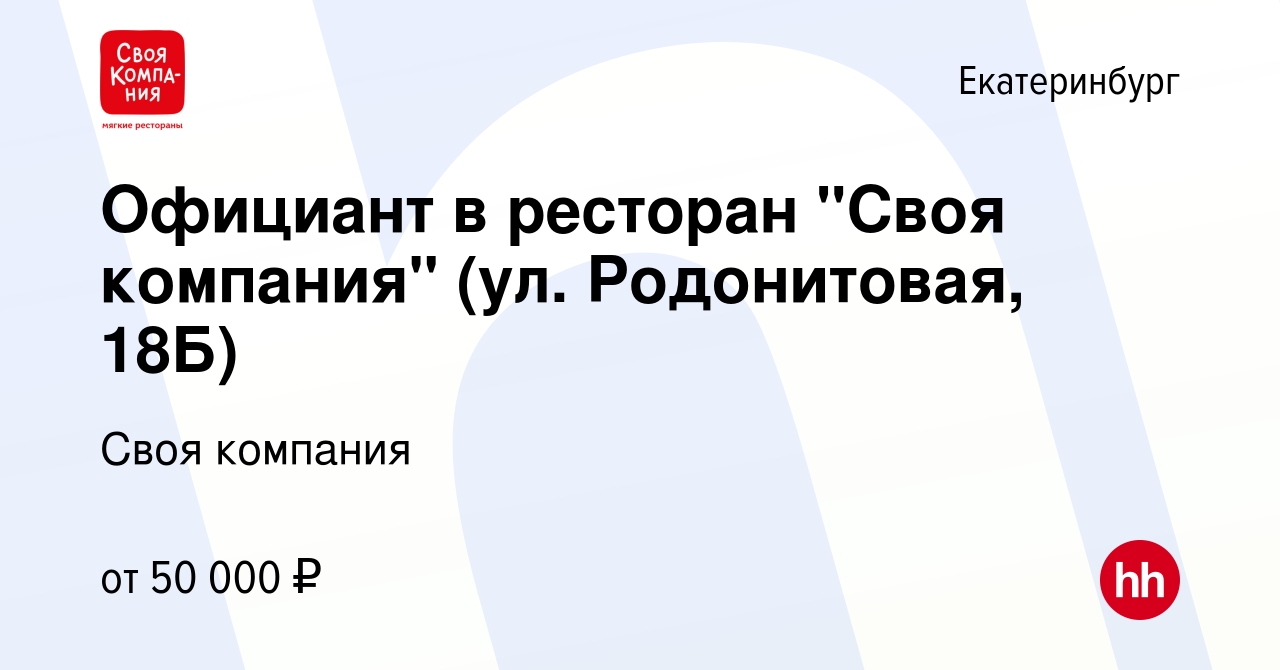 Вакансия Официант в ресторан 