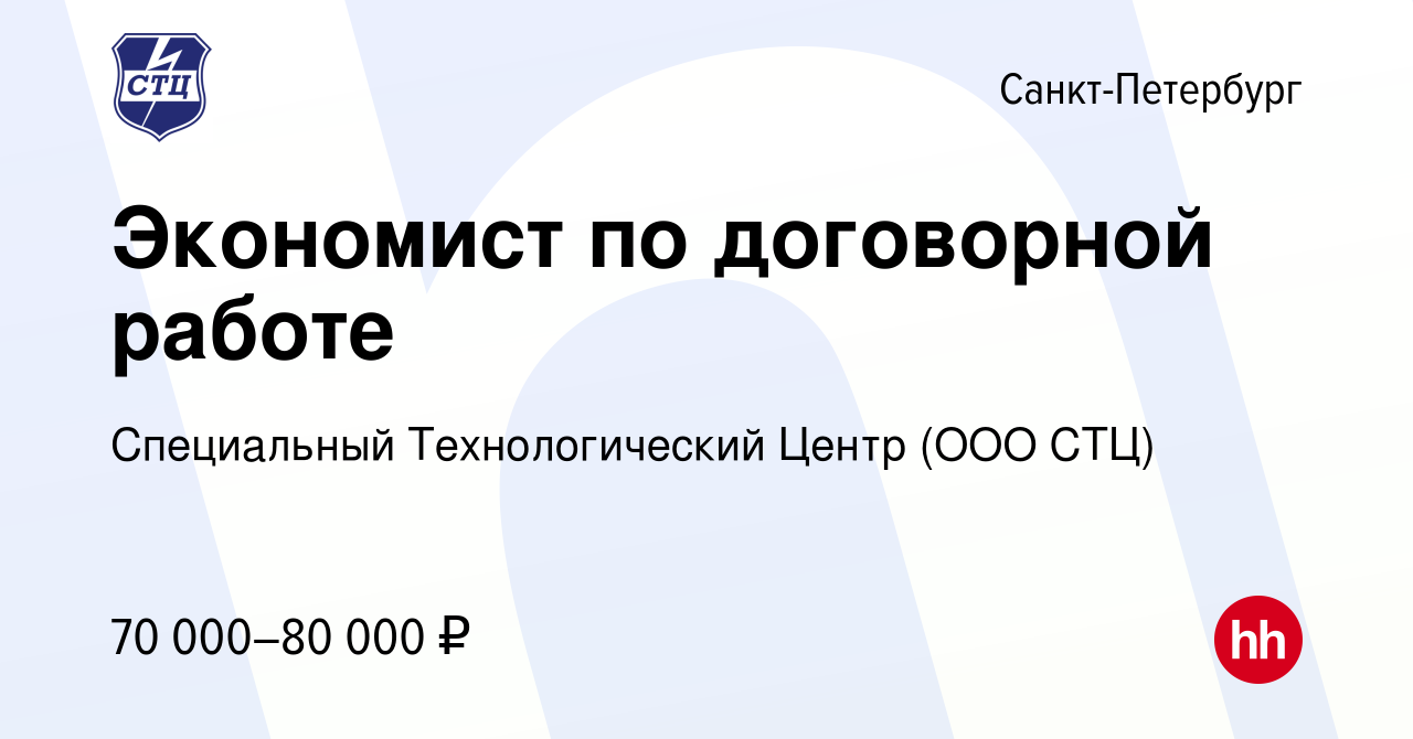 Вакансия Экономист по договорной работе в Санкт-Петербурге, работа в