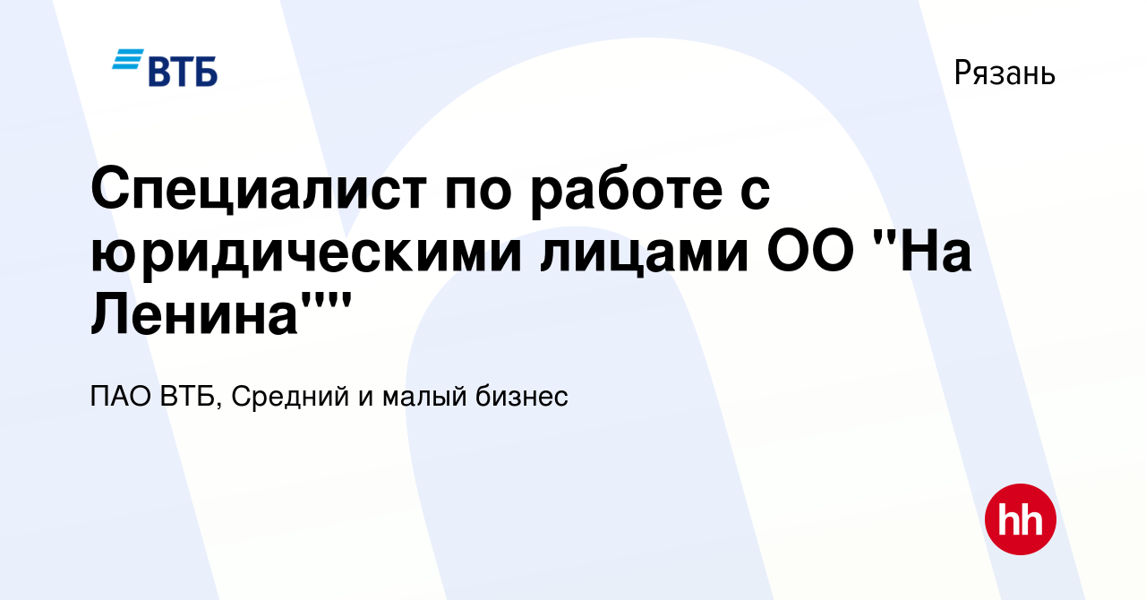 Вакансия Специалист по работе с юридическими лицами ОО 