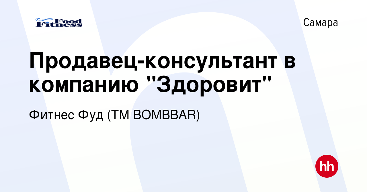 Вакансия Продавец-консультант в компанию 