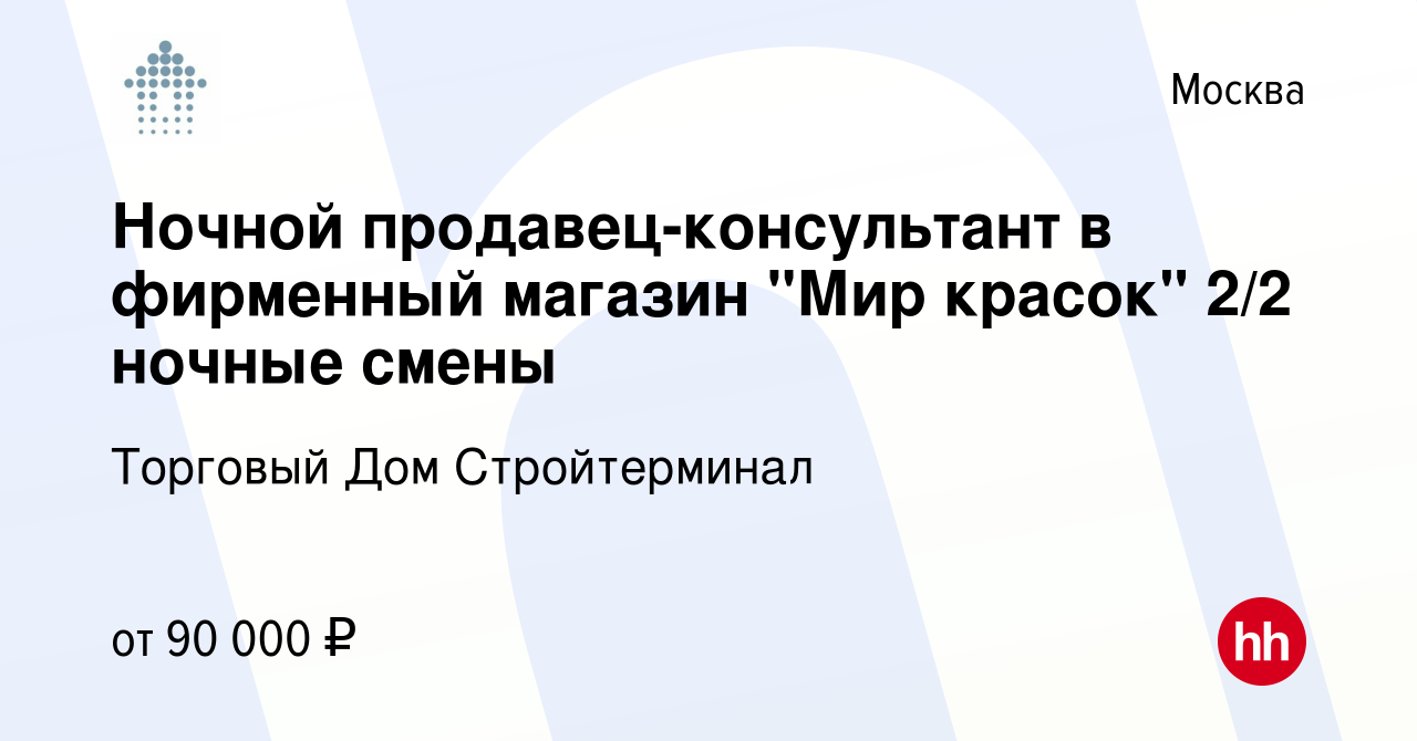 Вакансия Ночной продавец-консультант в фирменный магазин 