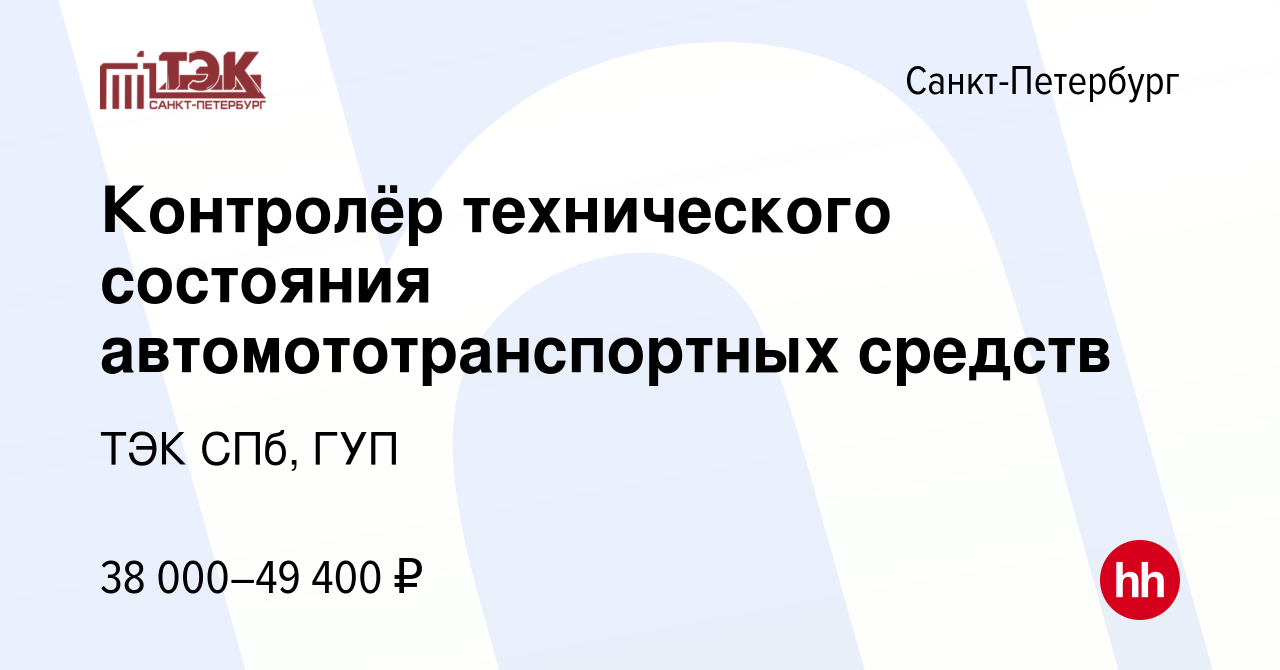 Вакансия Контролёр технического состояния автомототранспортных средств