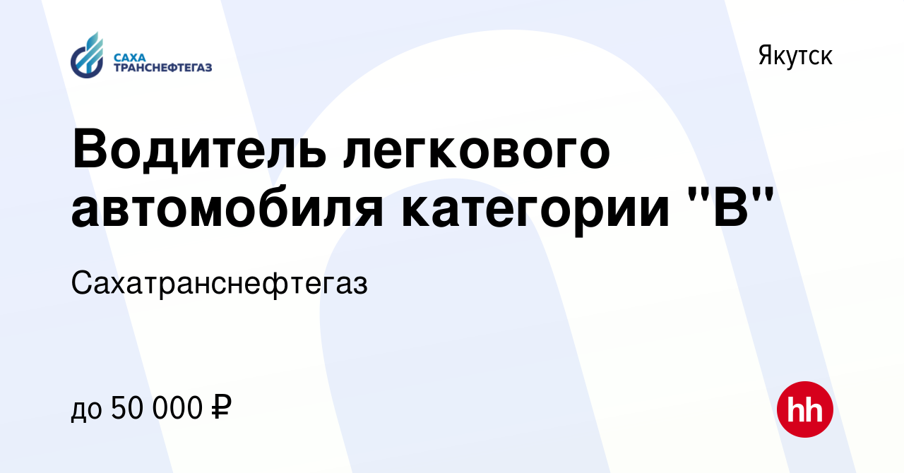 Вакансия Водитель легкового автомобиля категории 