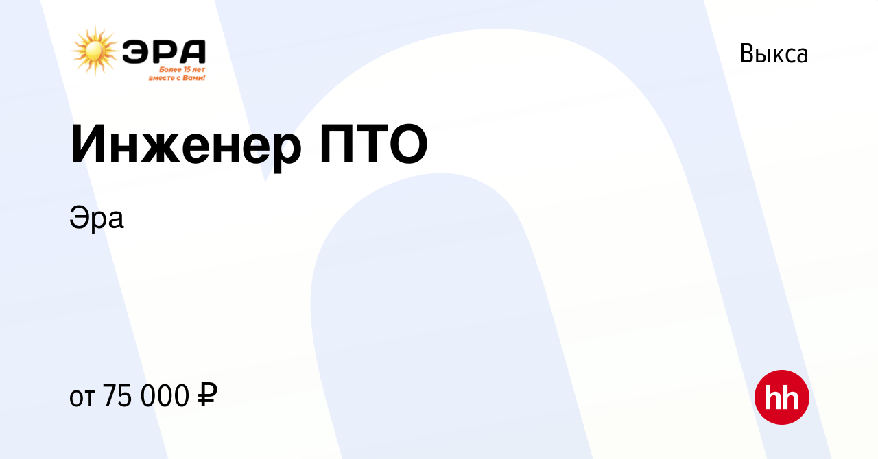 Вакансия Инженер ПТО в Выксе, работа в компании Эра (вакансия в архиве c 7  октября 2023)