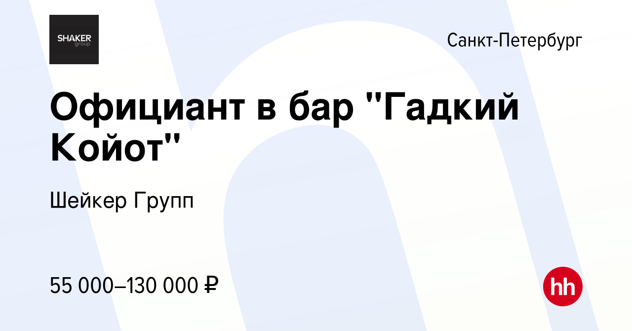 Вакансия Официант в бар 