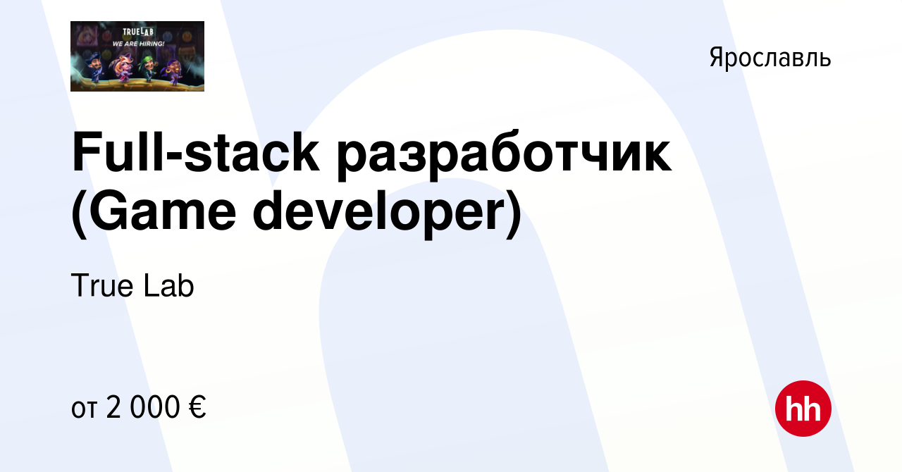 Вакансия Full-stack разработчик (Game developer) в Ярославле, работа в  компании True Lab (вакансия в архиве c 3 сентября 2023)