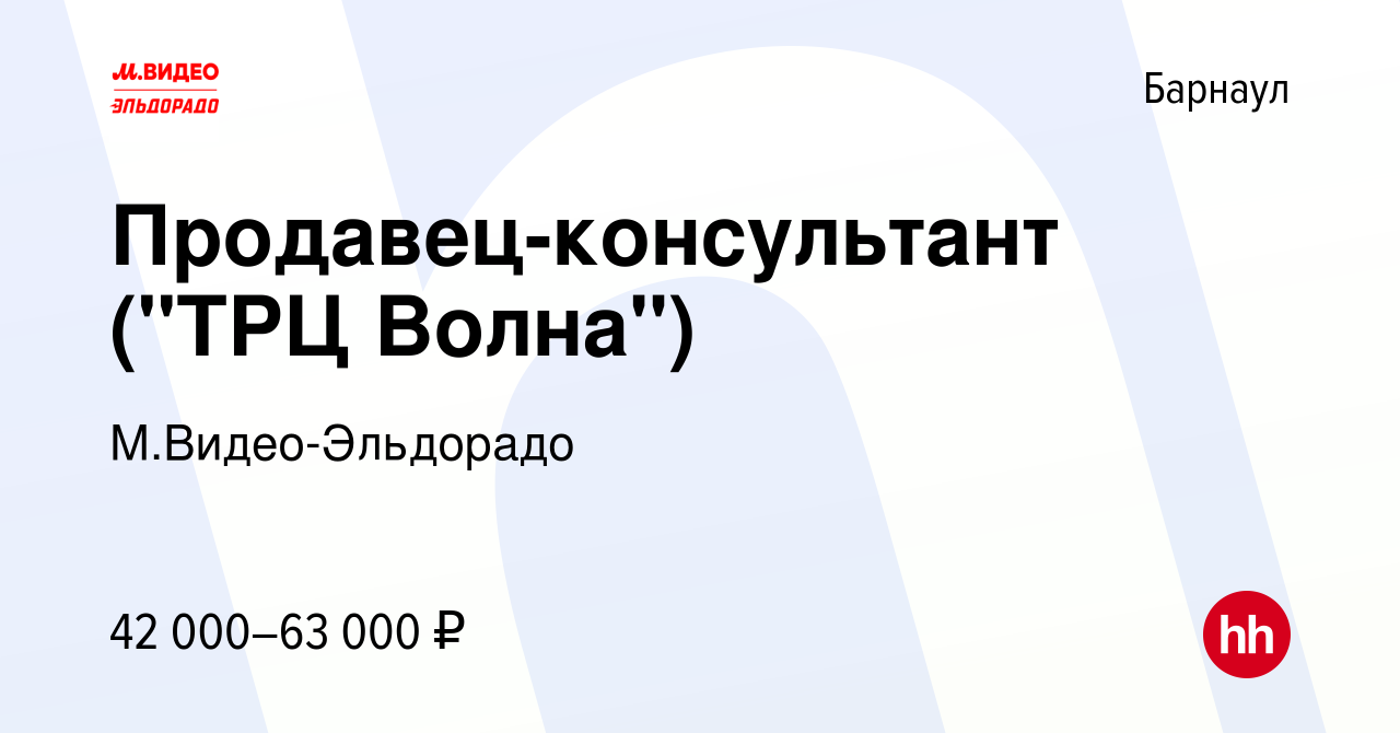 Вакансия Продавец-консультант (