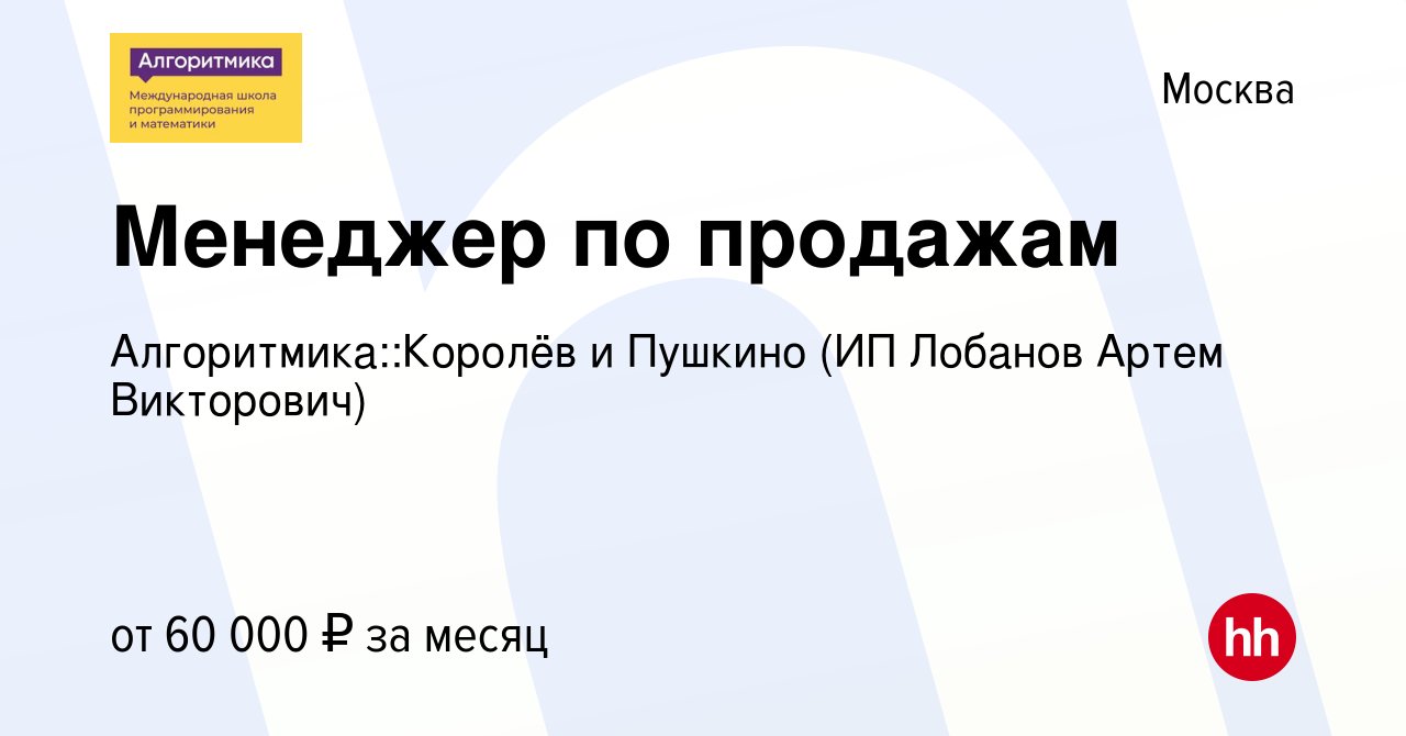 Вакансия Менеджер по продажам в Москве, работа в компании Алгоритмика