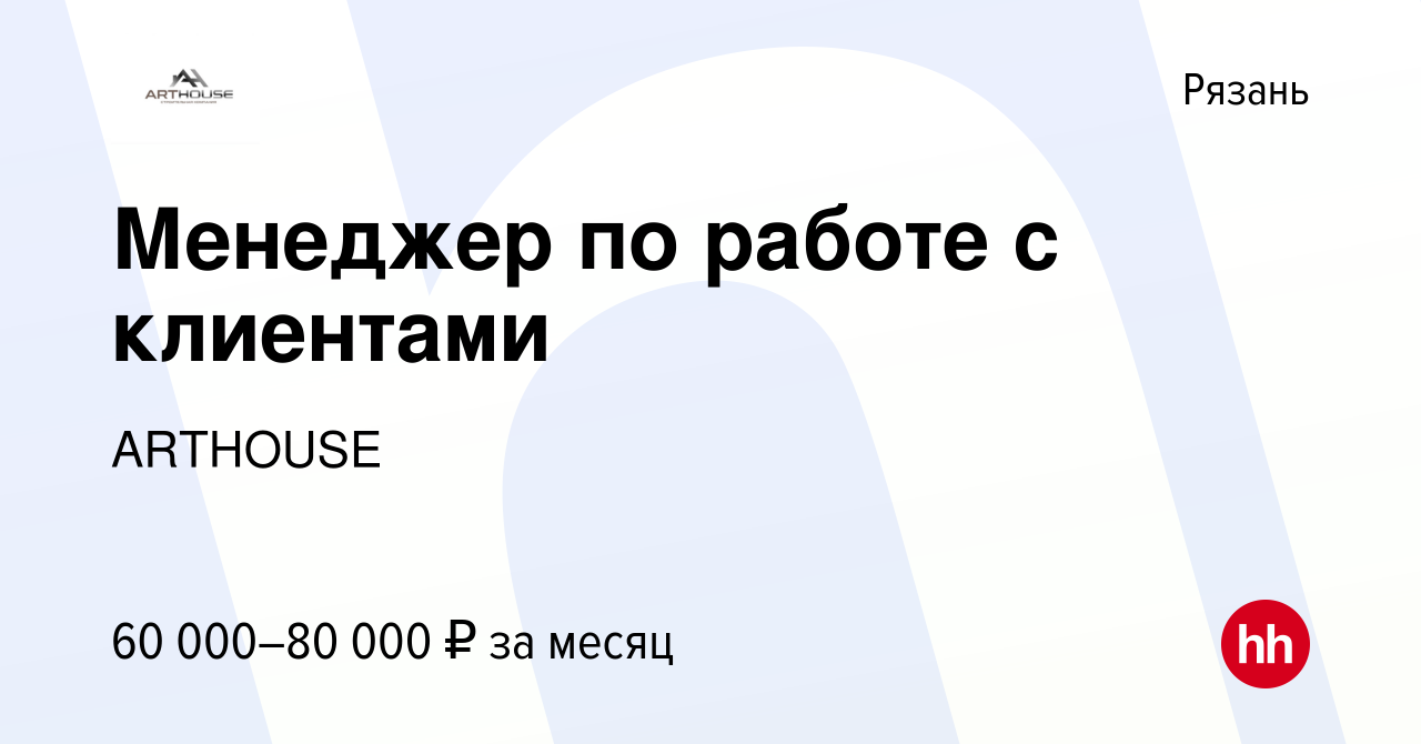 Вакансия Менеджер по работе с клиентами в Рязани, работа в компании Окна  Одиссея (вакансия в архиве c 5 сентября 2023)