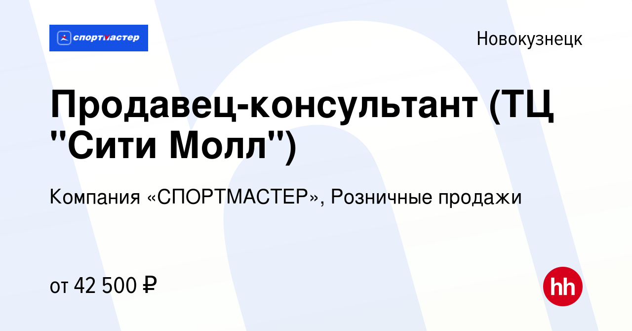 Вакансия Продавец-консультант (ТЦ 