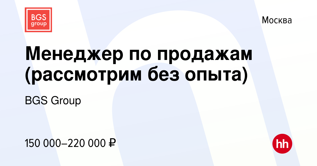 Вакансия Менеджер по продажам (рассмотрим без опыта) в Москве, работа в