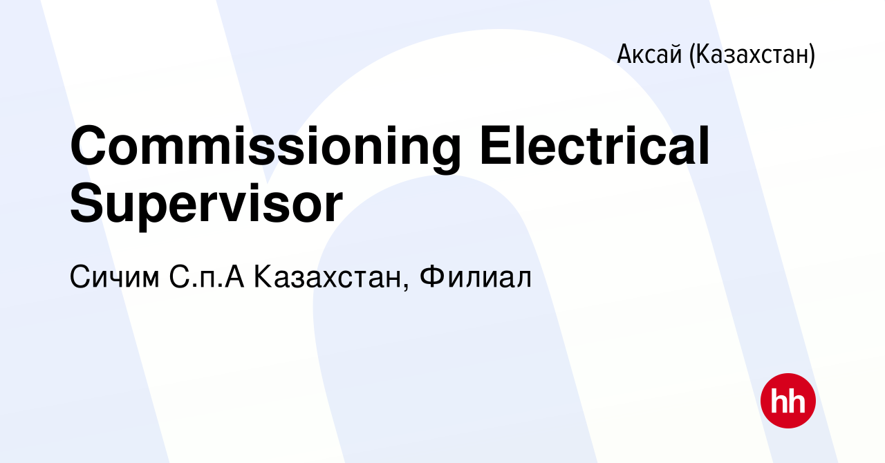 Вакансия Commissioning Electrical Supervisor в Аксай (Казахстан), работа в  компании Сичим С.п.А Казахстан, Филиал (вакансия в архиве c 9 октября 2023)