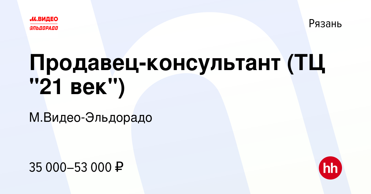 Вакансия Продавец-консультант (ТЦ 