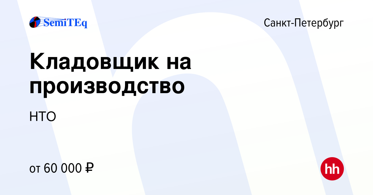 Вакансия Кладовщик на производство в Санкт-Петербурге, работа в