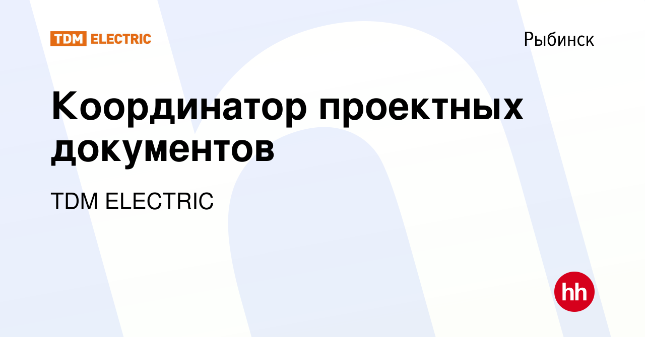 Вакансия Координатор проектных документов в Рыбинске, работа в компании  Торговый Дом Морозова (вакансия в архиве c 21 октября 2023)