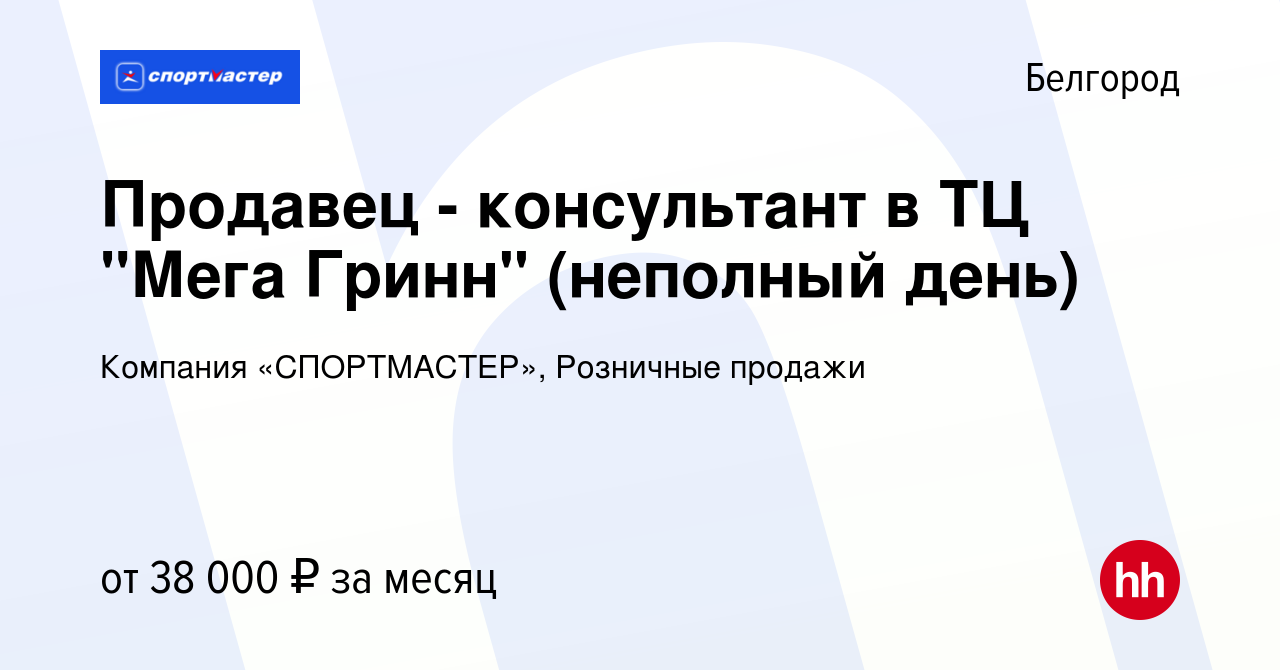 Вакансия Продавец - консультант в ТЦ 