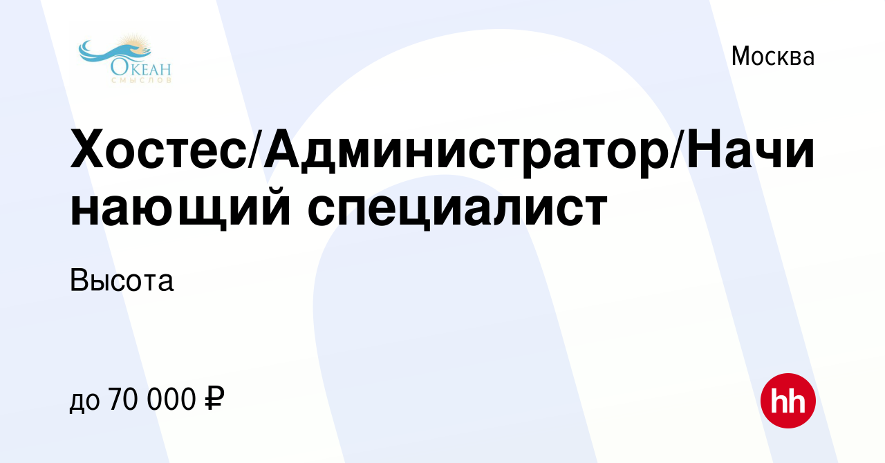 Вакансия Хостес/Администратор/Начинающий специалист в Москве, работа в