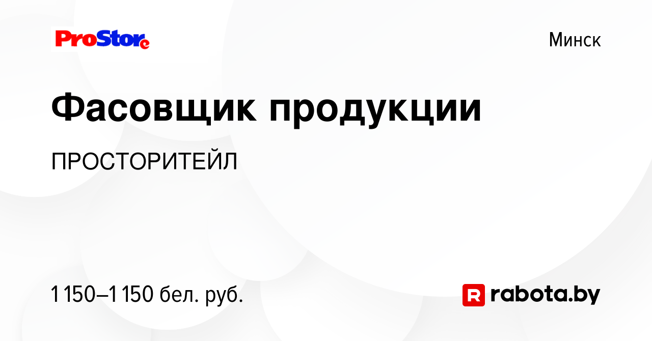 Работа: Фасовщик, вакансии от прямых работодателей | спа-гармония.рф