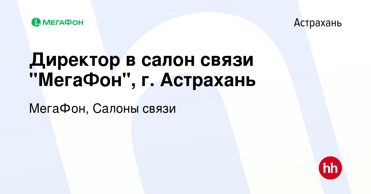 Вакансия Директор в салон связи 