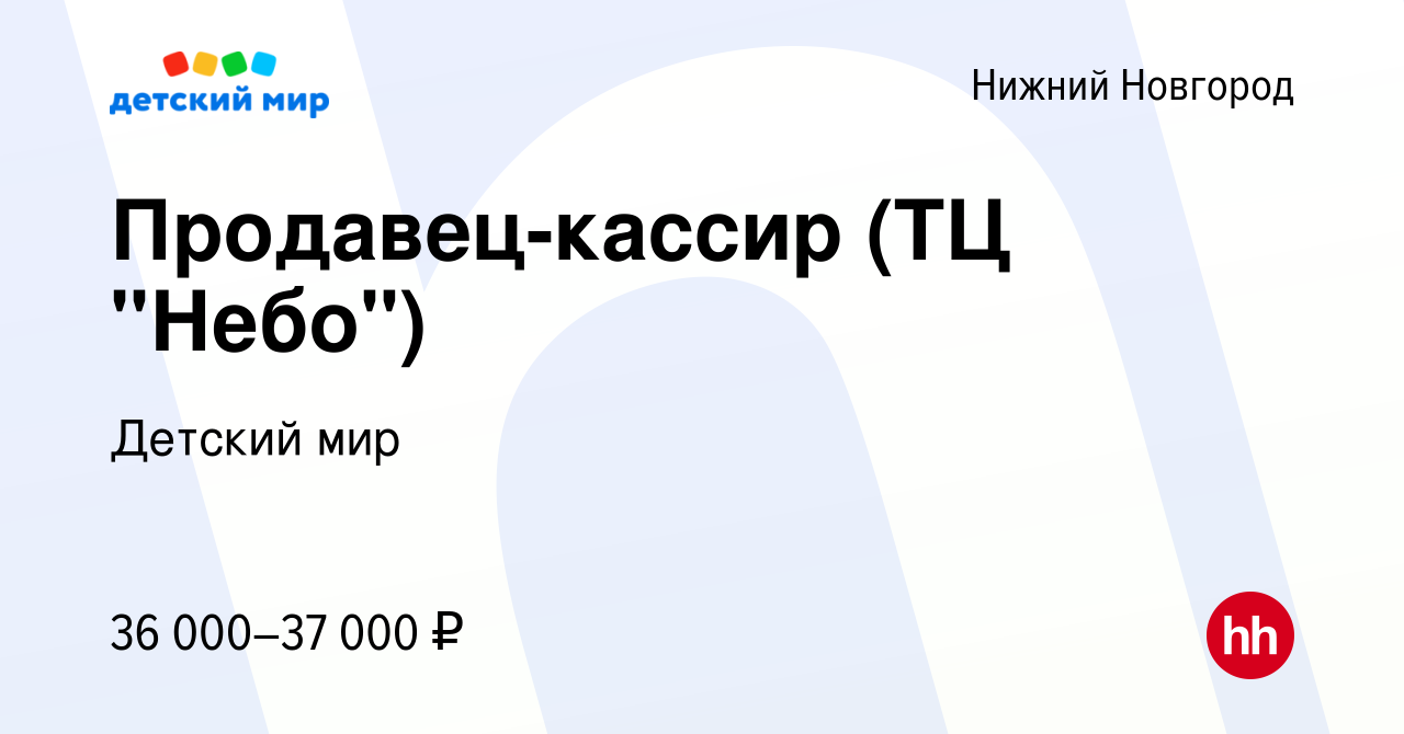 Вакансия Продавец-кассир (ТЦ 