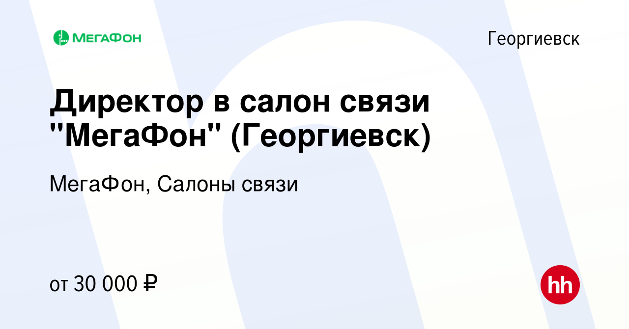 Вакансия Директор в салон связи 