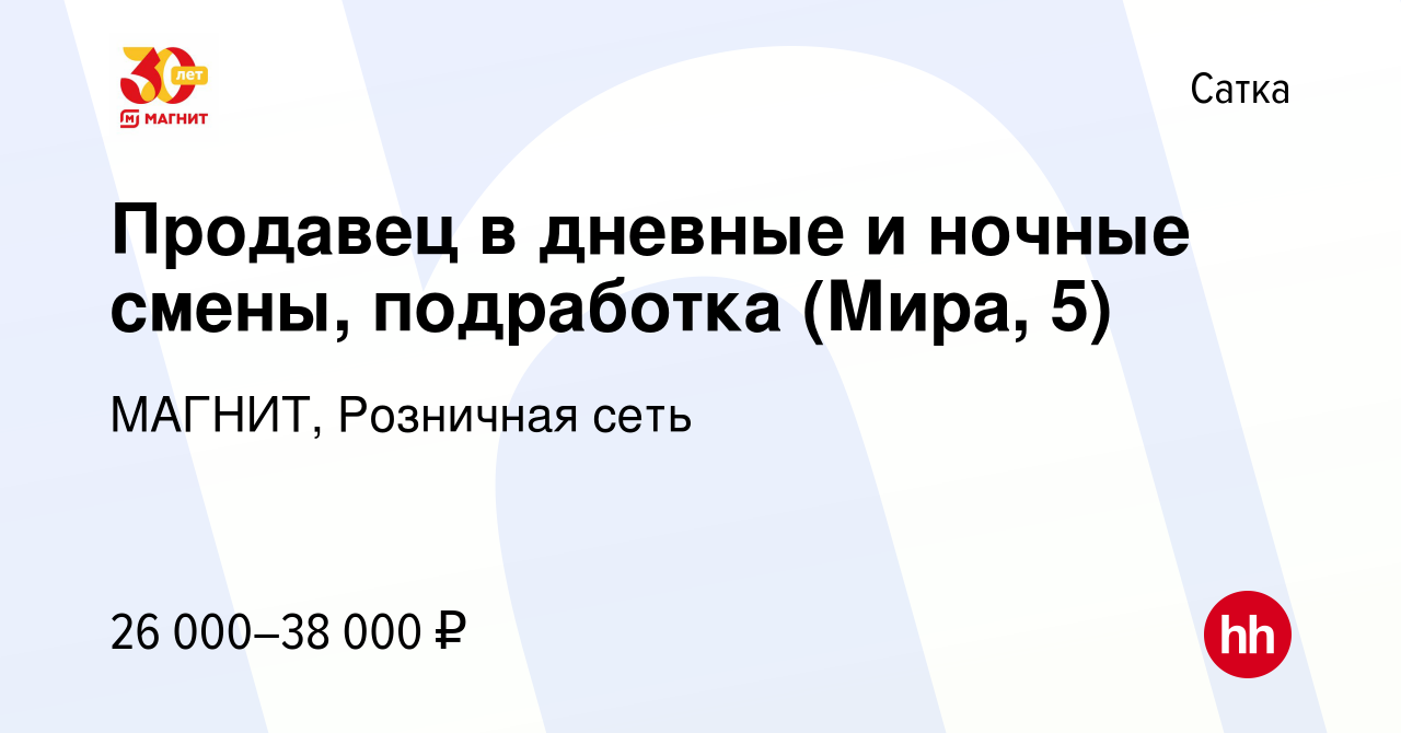 Вакансия Продавец в дневные и ночные смены, подработка (Мира, 5) в Сатке,  работа в компании МАГНИТ, Розничная сеть (вакансия в архиве c 15 января  2024)