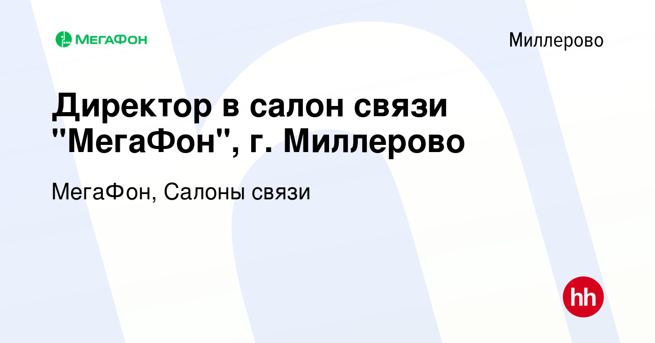 Вакансия Директор в салон связи 