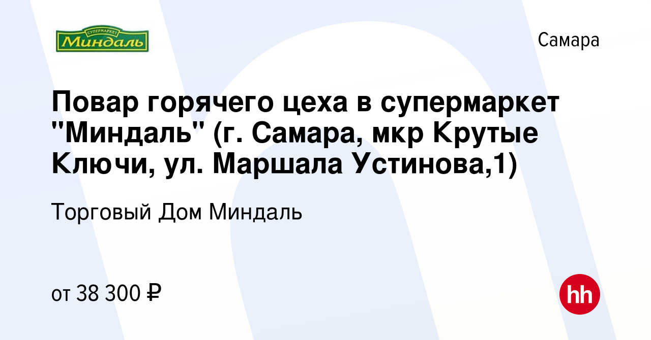 Вакансия Повар горячего цеха в супермаркет 