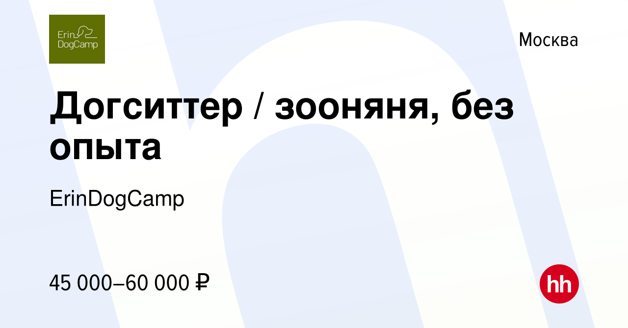 Вакансия Догситтер зооняня, без опыта в Москве, работа в компании