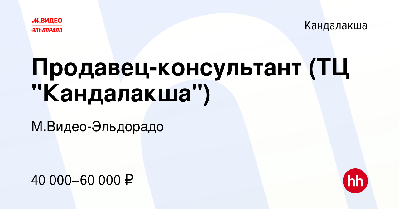 Вакансия Продавец-консультант (ТЦ 