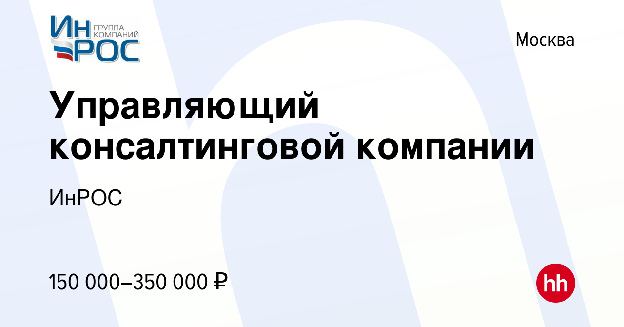 Вакансия Управляющий консалтинговой компании в Москве, работа в