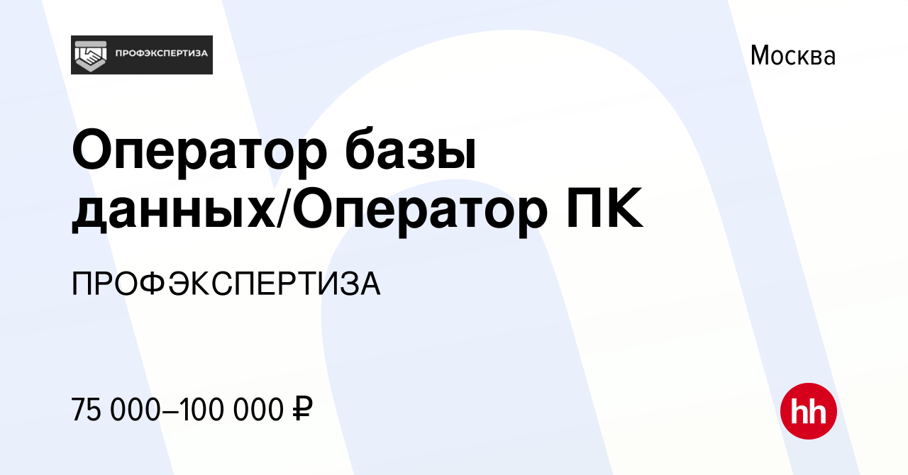 Вакансия Оператор базы данных/Оператор ПК в Москве, работа в компании