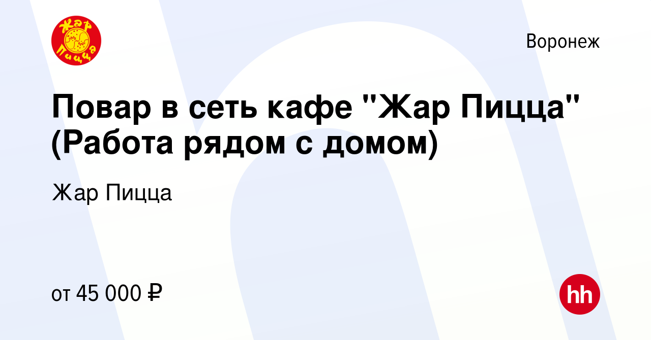 Вакансия Повар в сеть кафе 