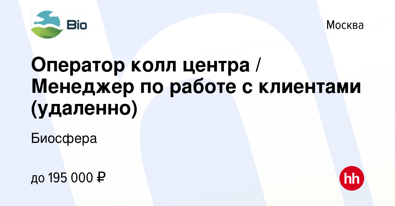 Вакансия Оператор колл центра Менеджер по работе с клиентами