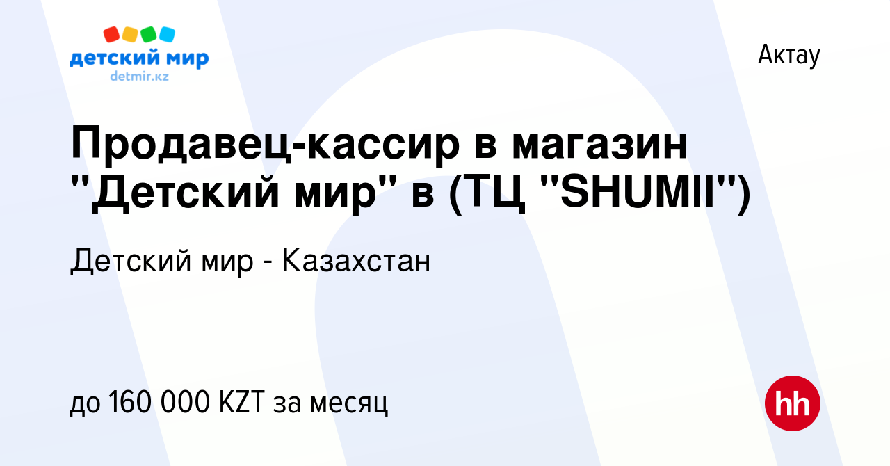 Вакансия Продавец-кассир в магазин 