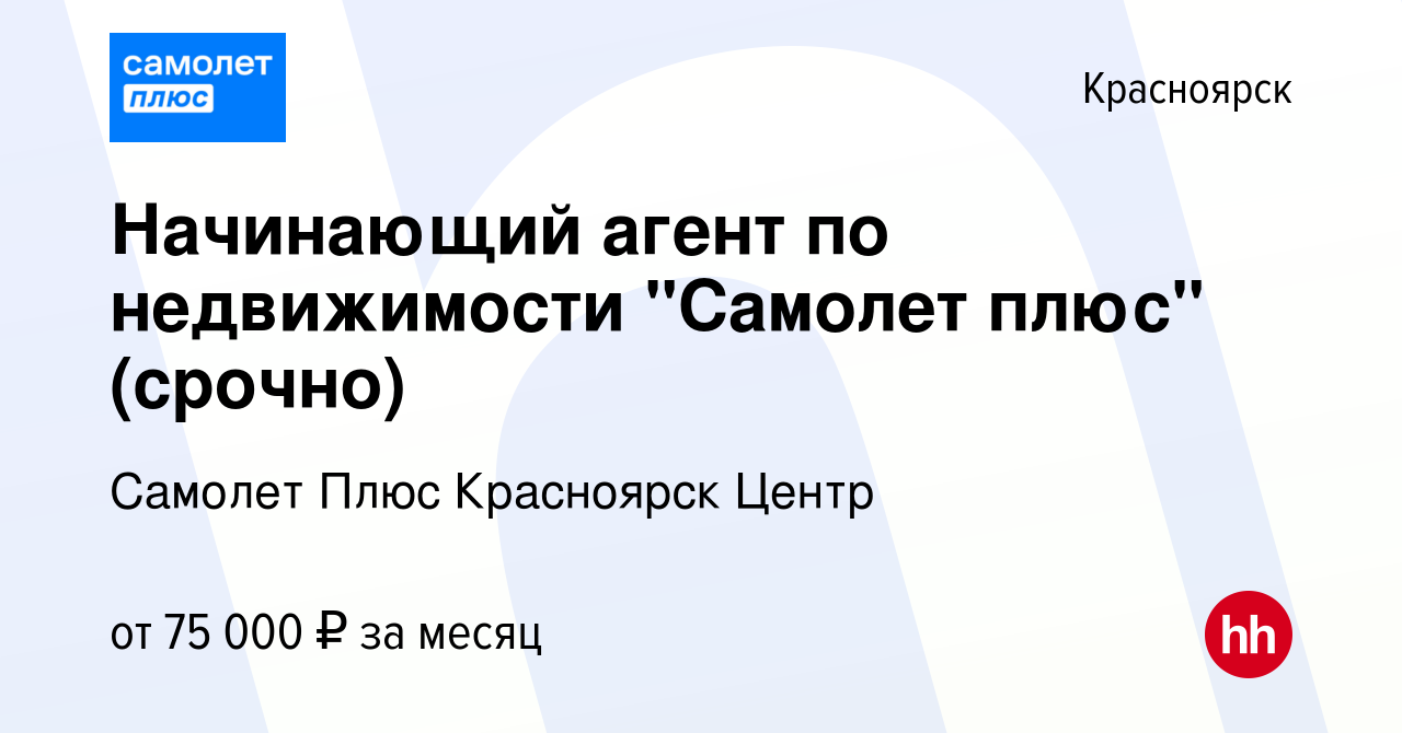 Вакансия Начинающий агент по недвижимости 