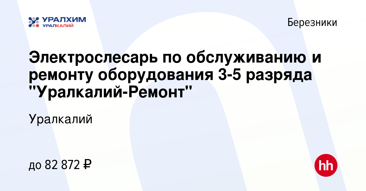 Вакансия Электрослесарь по обслуживанию и ремонту оборудования 3-5 разряда  