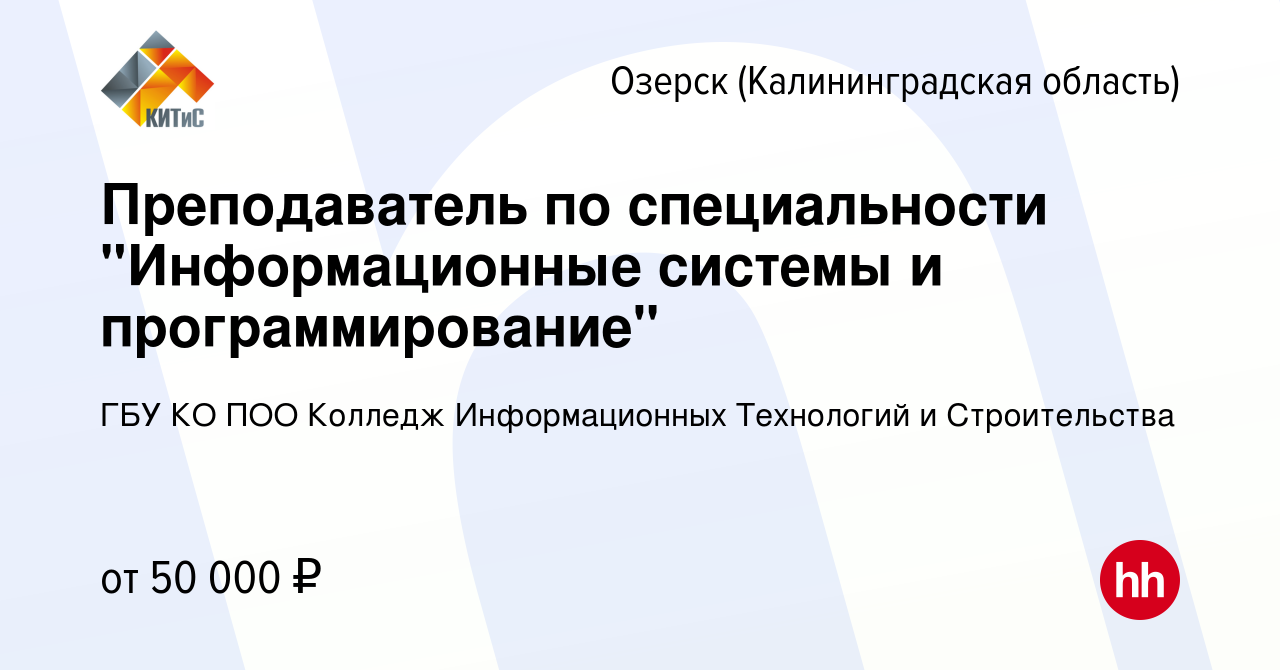 Вакансия Преподаватель по специальности 