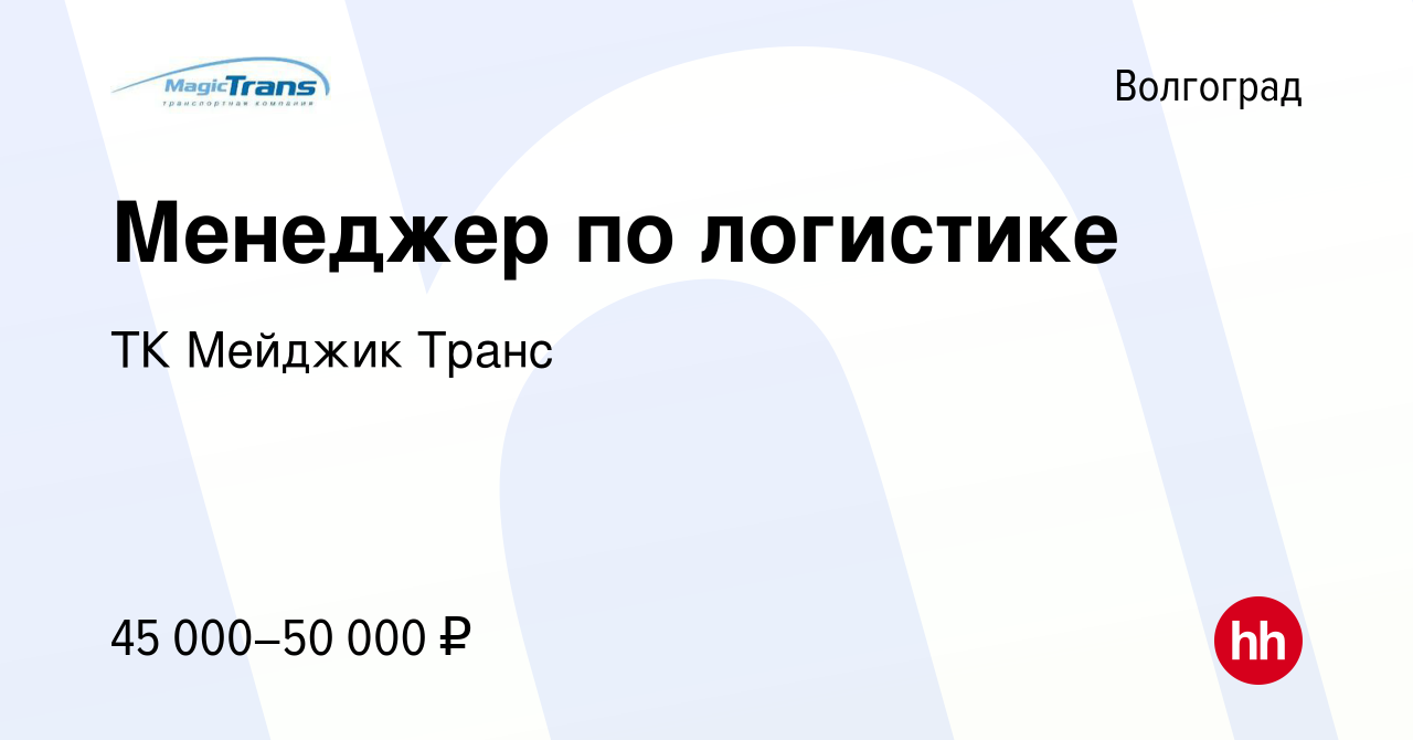 Magic Trans в Волгограде Россия, Волгоград, ул. Комсомольская, 3 - Транспорт и перевозки