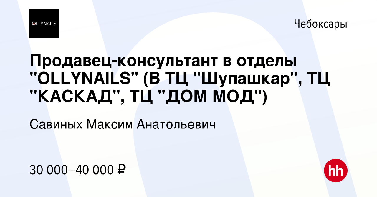 Вакансия Продавец-консультант в отделы 