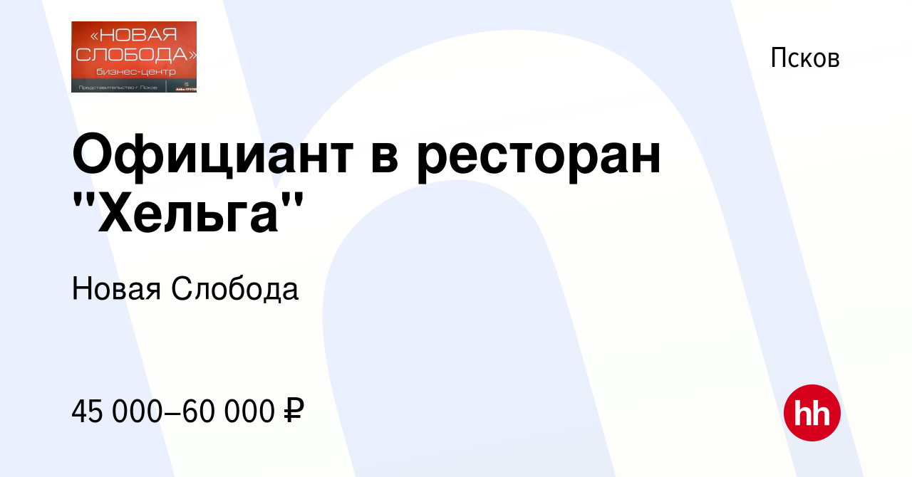 Вакансия Официант в ресторан 