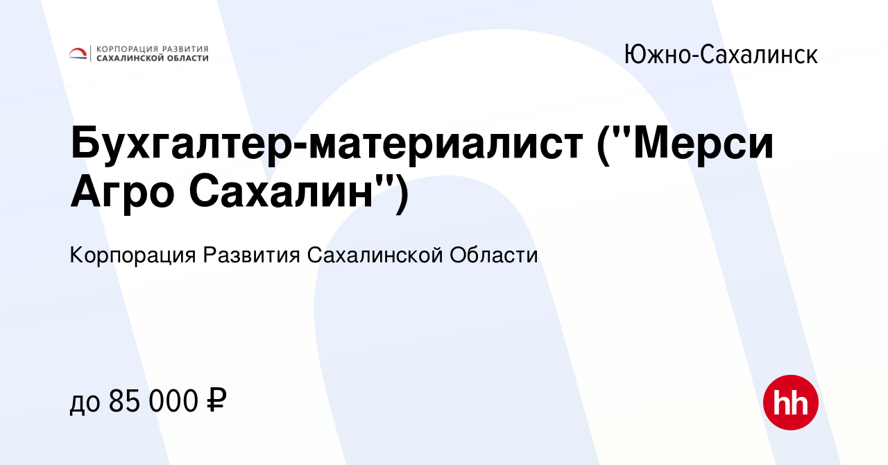 Вакансия Бухгалтер-материалист (